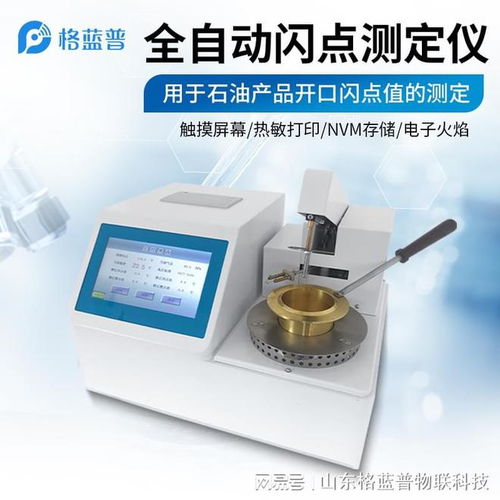 石油产品开口闪点测试仪 高性能arm微处理器
