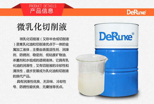 微乳化切削液与微立气瓶 产品参数、说明与协同使用方法